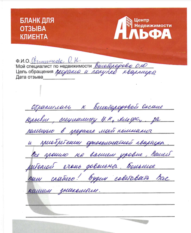 ОВЧИННИКОВА БЕЛОБ.png