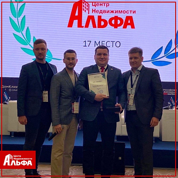 На всеросийском жилищном конгрессе, который проходит в Сочи, наша компания получила награду "Партнёр ТОП-20 агентств недвижимости России".
