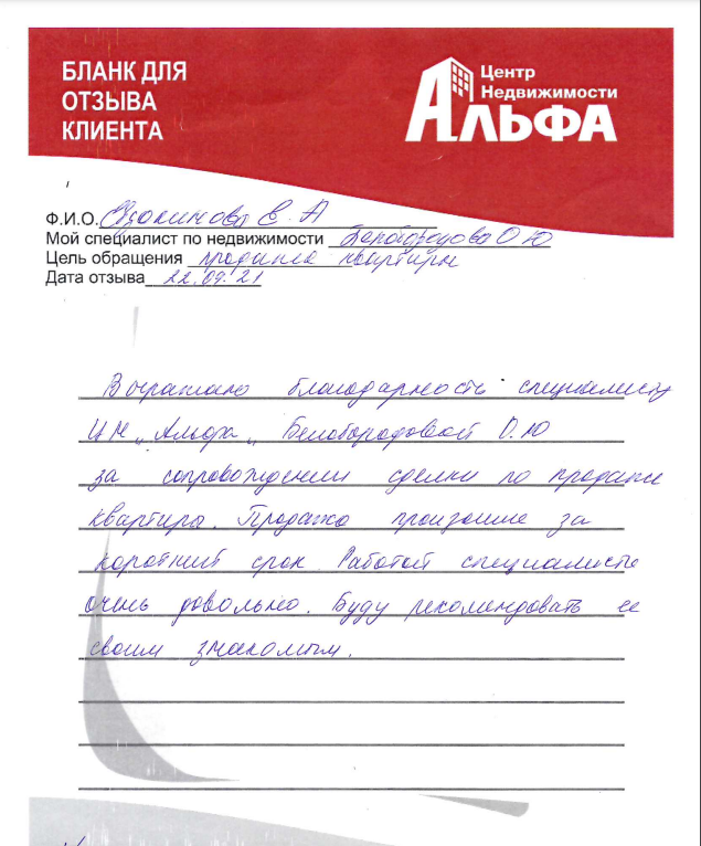 Белобородова Евдокимова.png